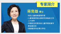 <b>野小蠻攜蔣競雄博士開設(shè)身高管理公益直播講座，助力孩子野蠻生長</b>