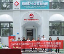 <b>響應(yīng)2021年全國科普日，野小蠻開展“合理膳食與健康”系列科普活動</b>